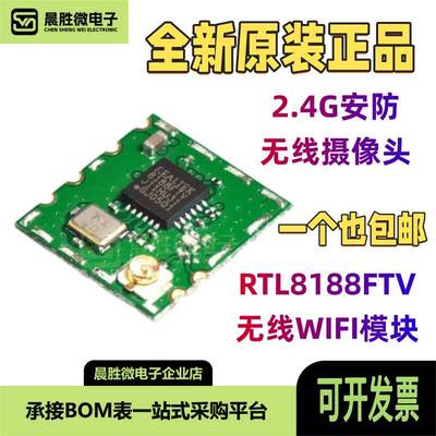 原装 RTL8188FTV无线WIFI模块2.4G安防无线摄像头USB接口IPEX天线
