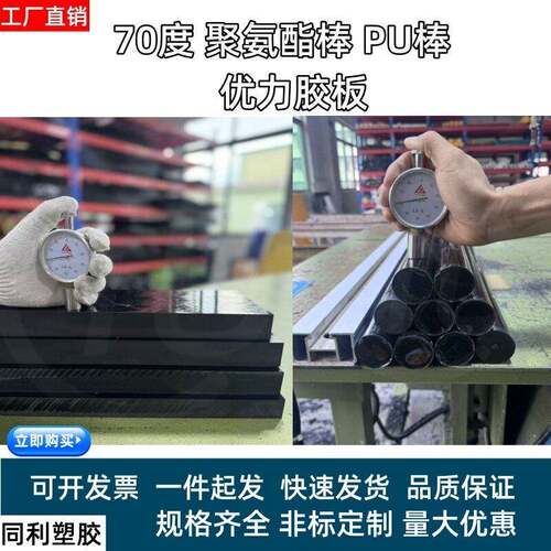 A70黑色聚氨酯棒低硬度PU板牛筋弹力优力胶板加工个性耐磨缓冲80A