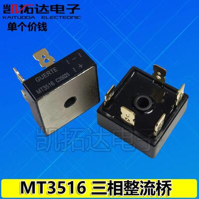 【凯拓达电子】原装正品 MT3516 MT5010 MT5016A 三相快速整流桥
