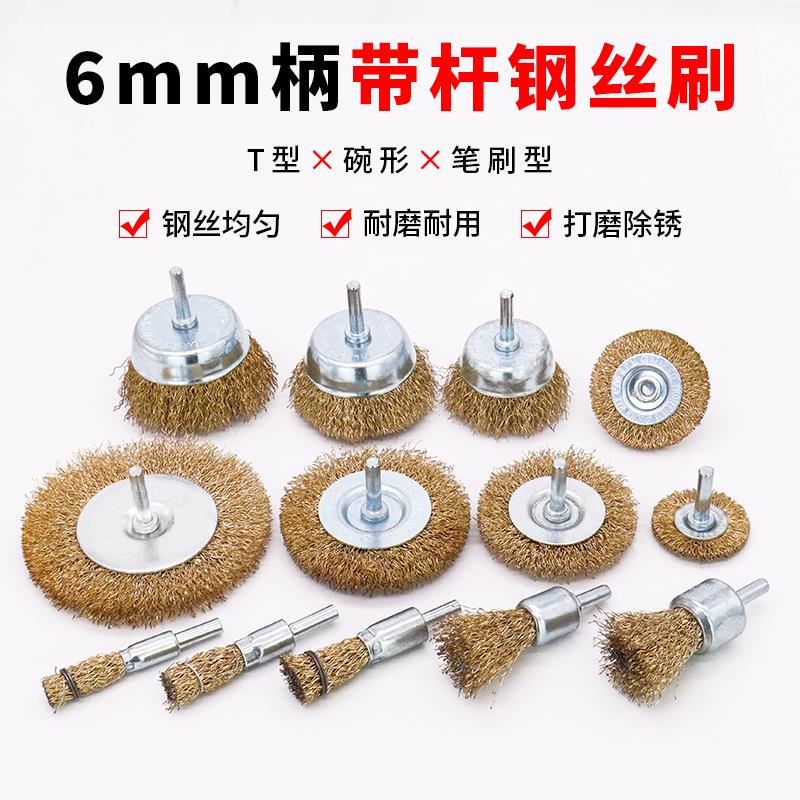 钢丝刷磨头手电钻铜刷金属除锈打磨工具家具木材电动角磨机钢丝轮