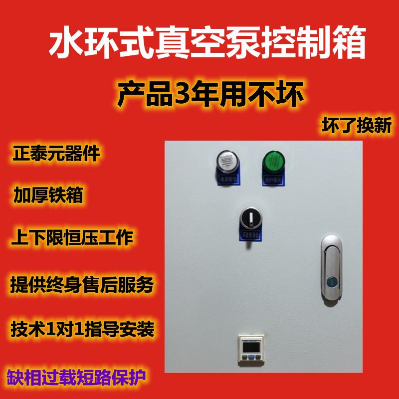 4.7kw 水泵控制箱三相电源适配器电机配电箱真空泵正泰风机变频箱
