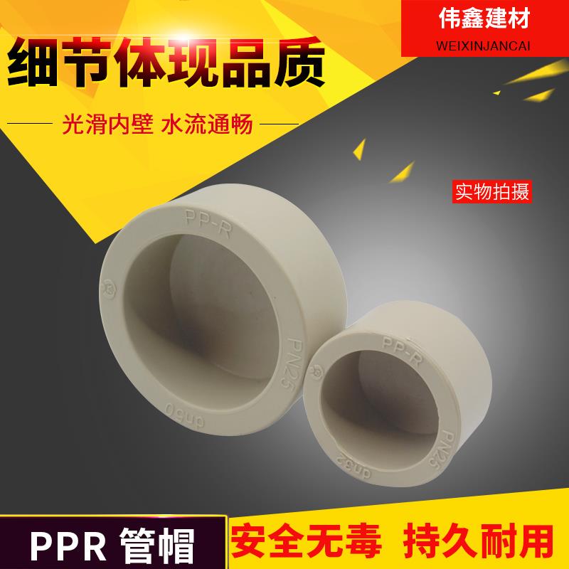 PPR热熔给水管阻流塞管帽20 25 32 40 50 63 75 90 110 160配件接