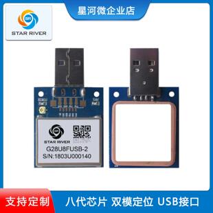G28U8FUSB-2 外接天线 线USB接口GPS北斗模组接收器电脑安卓平板