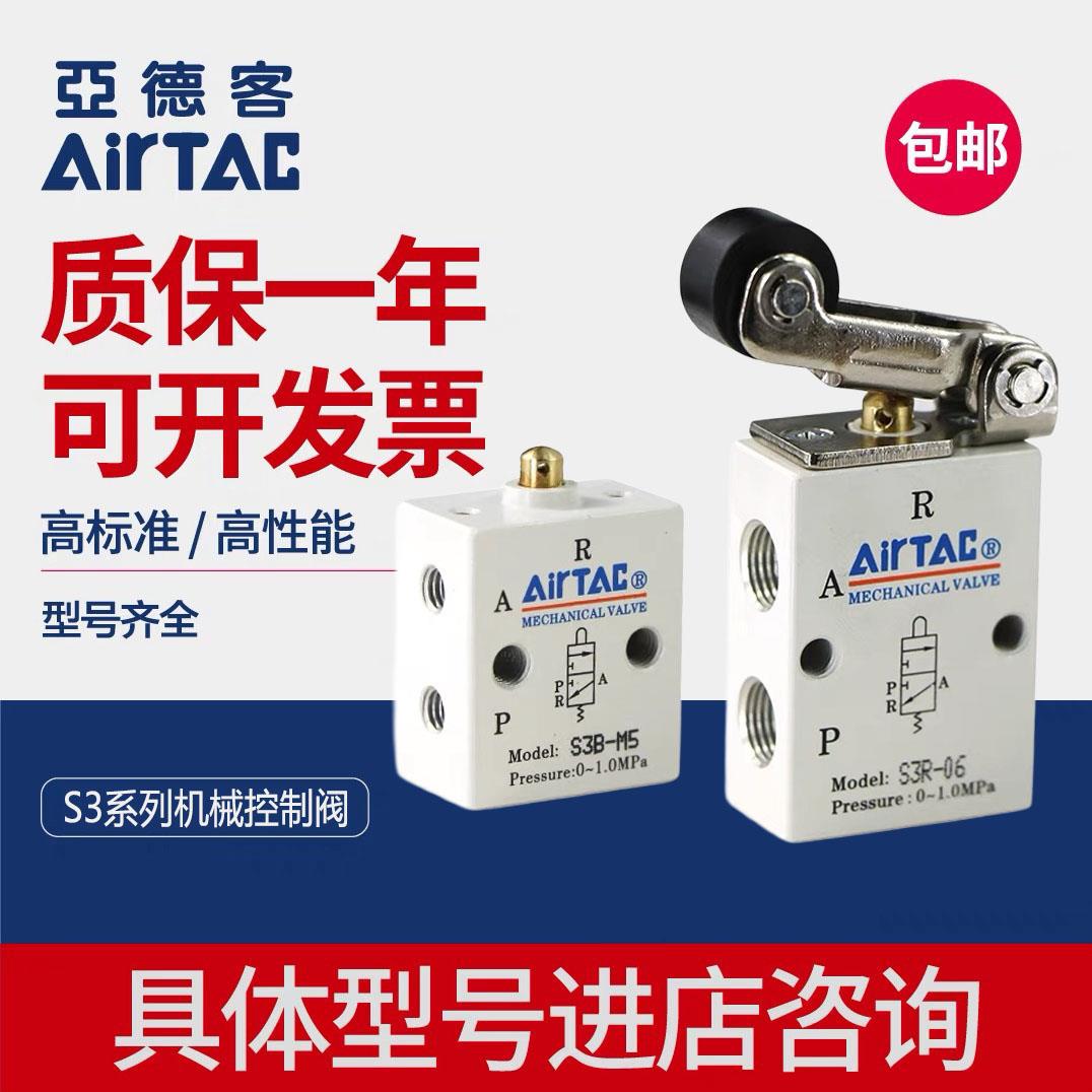 亚德客二位三通控制阀S3B/S3R/S3L/S3V-M5/06/08滚轮杠杆机械阀