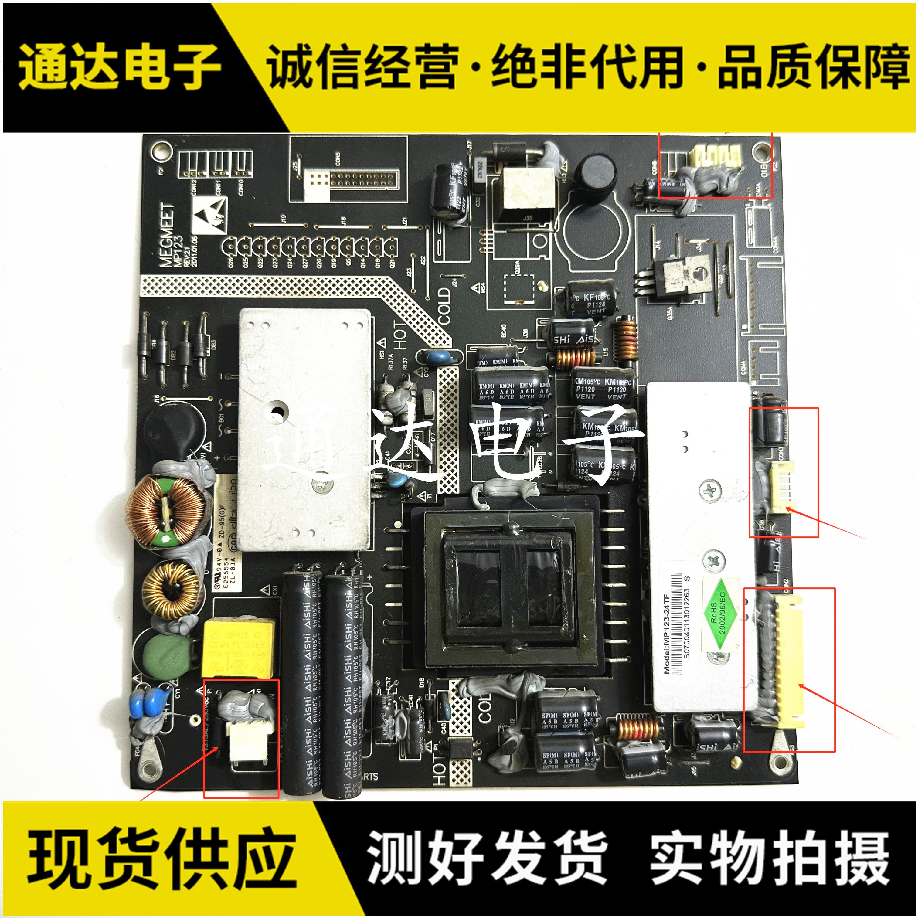 三洋40CE770LED 液晶电视 原装电源板 MEGMEET MP123测好电路板