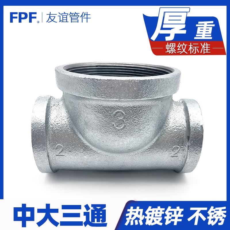 中大三通 15/20/25/32/40/80异径变径洒水车dn65变50镀锌中大三通