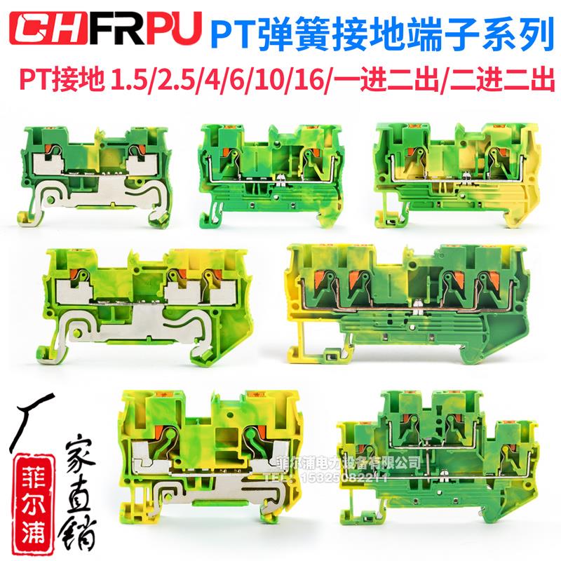 PT2.5-PE弹簧接线端子黄绿双色端子排PT4/6/10/16-PE导轨式接地线