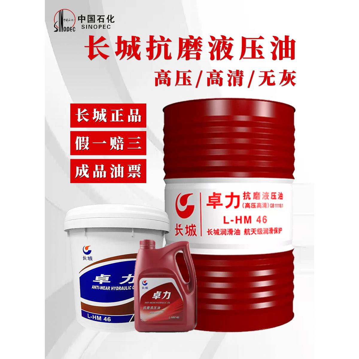 长城抗磨液压油46号HM32号68#卓力高压高清4升机油100号液压油