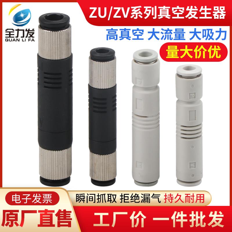 管式真空发生器直通ZU05S/ZU07S/ZV-06/ZV-08机械手配件气动元件