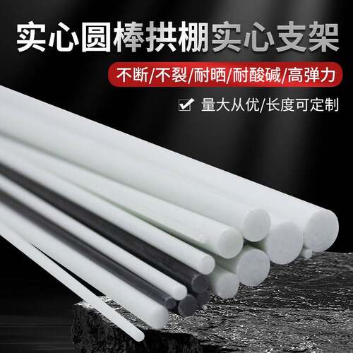 1.5米玻璃纤维棒玻璃纤维杆玻纤棒玻璃纤维棒硬质塑料棒弹力绝缘