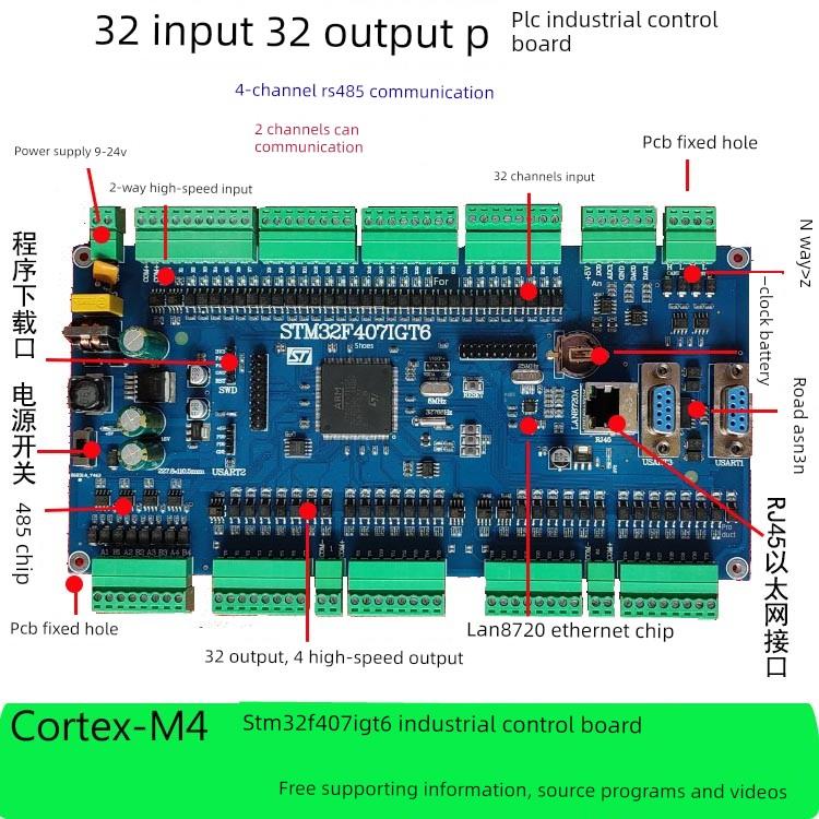 STM32F407IGT6开发板工控板8路电机F429F7H743工控板PLC板