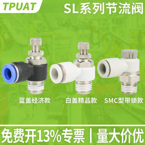 气动气管快速接头节流调速阀SL4/6/8/10/12-M5/01/02/03/04TPUAT