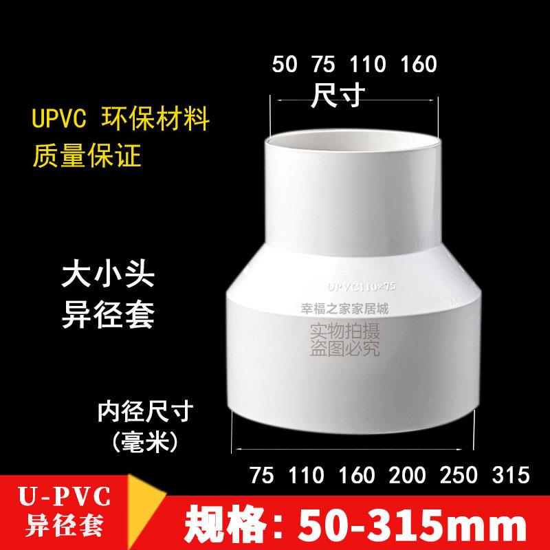 pvc直接大变小接头异径直通内外插延长接头束口 排水管件配件大全