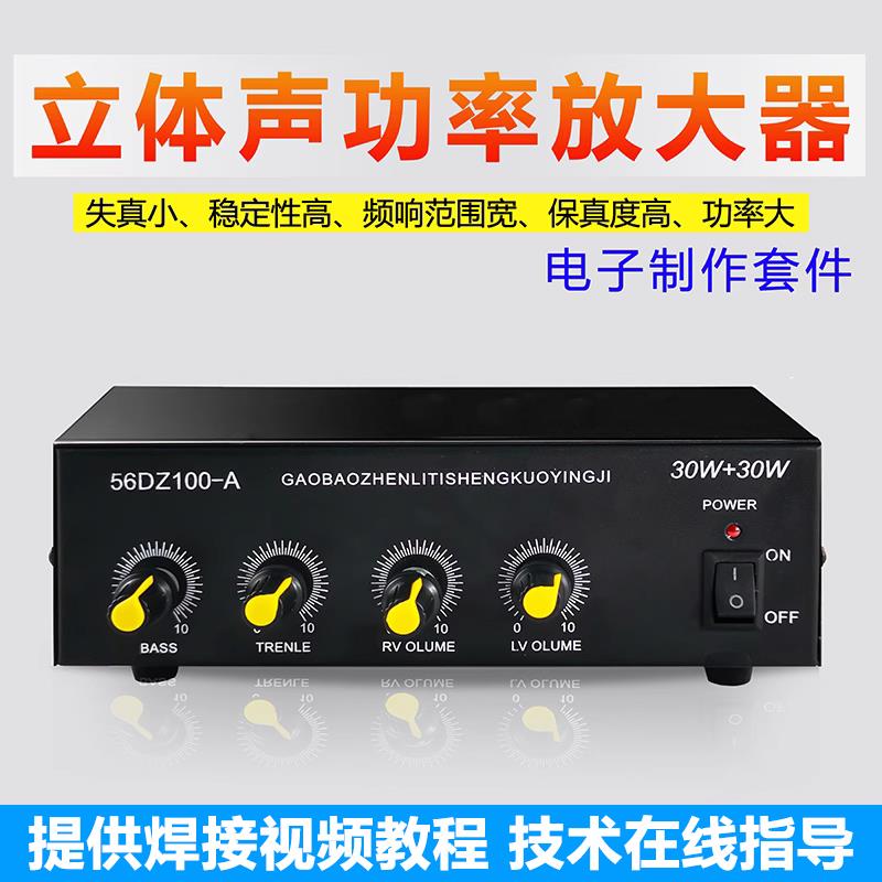 TDA2030双声道功率放大器套件功放电子实训组装焊接练习WK-56-35