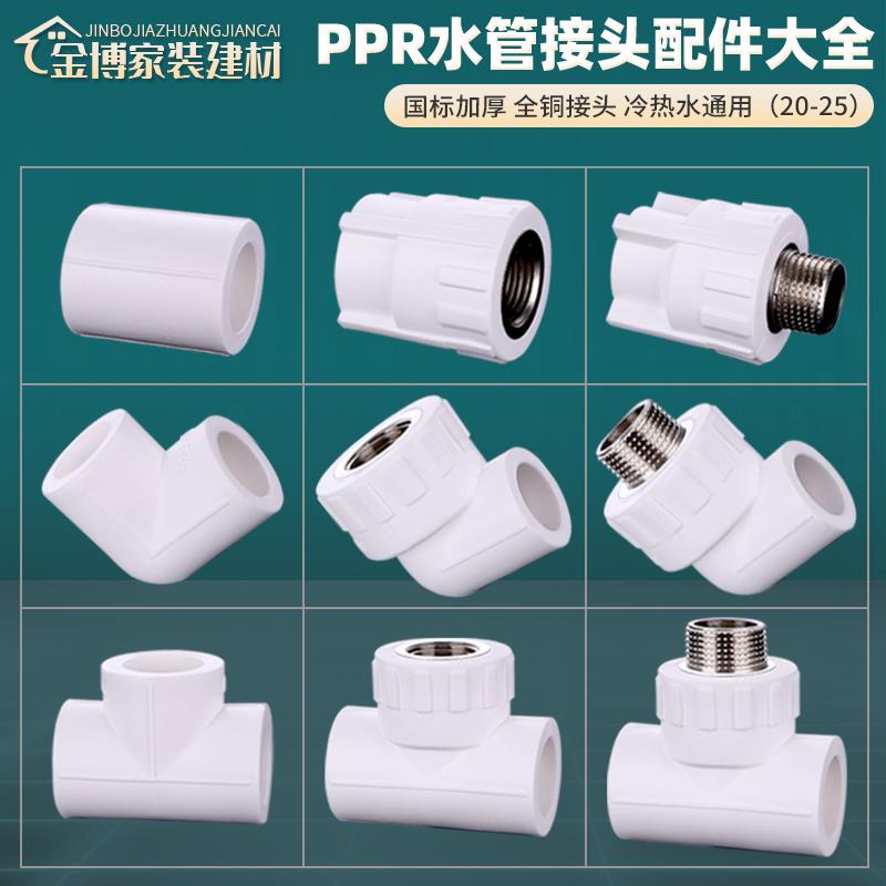 加厚PPR20直接弯头三通4/6分内丝外牙热熔25水管配件变径管件接头