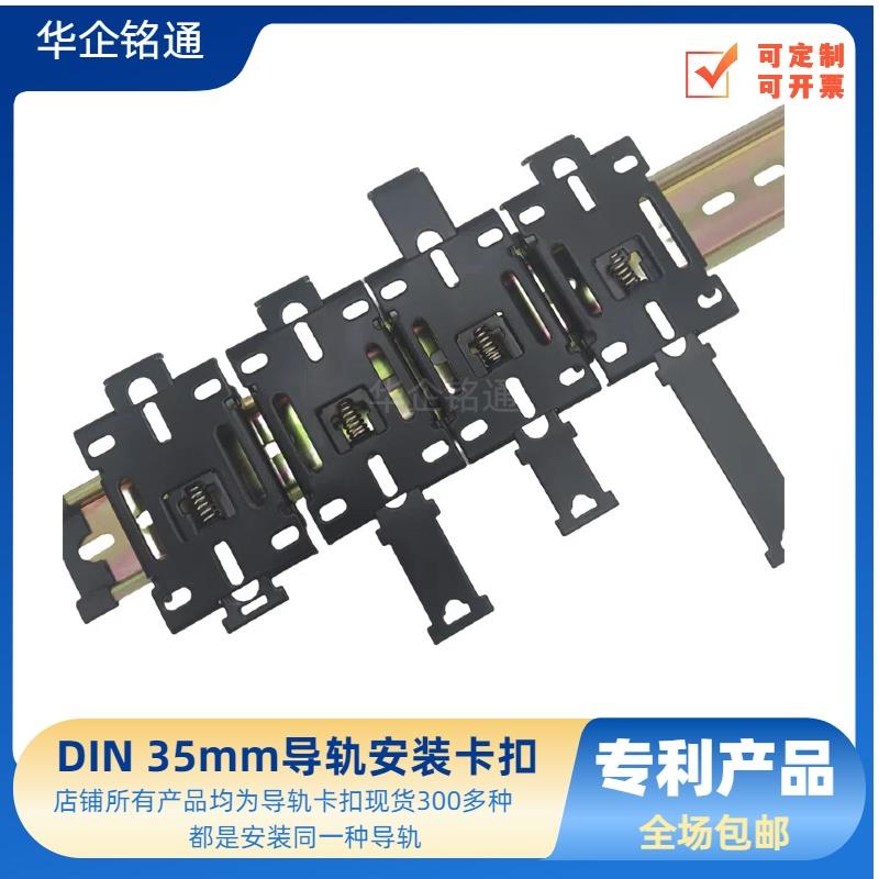 DIN35mm导轨安装开关电源固定支架固态继电器散热底座铁镀镍卡扣