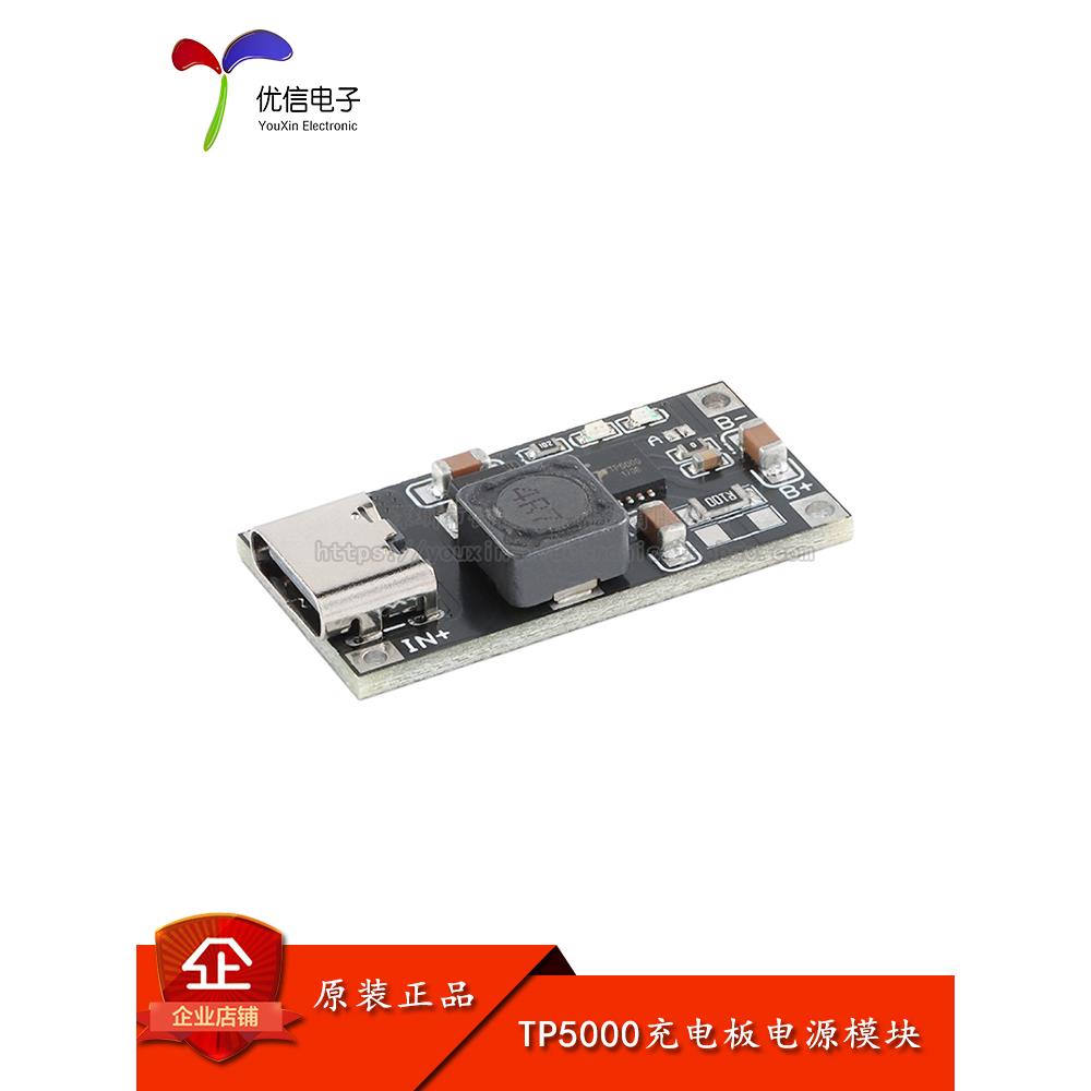 TP5000充电板管理稳压电源模块2A4.2V单节锂电池TYPE-C接口