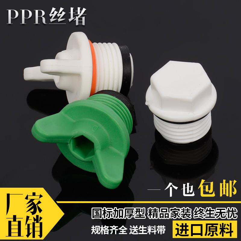 4分ppr丝堵外内丝堵头20 25 6分PPR外内牙堵头PPR水管管件配件