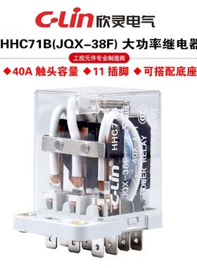 欣灵牌HHC71B JQX-38F-3Z 40A DC12/24V DC48V AC220V电磁继电器
