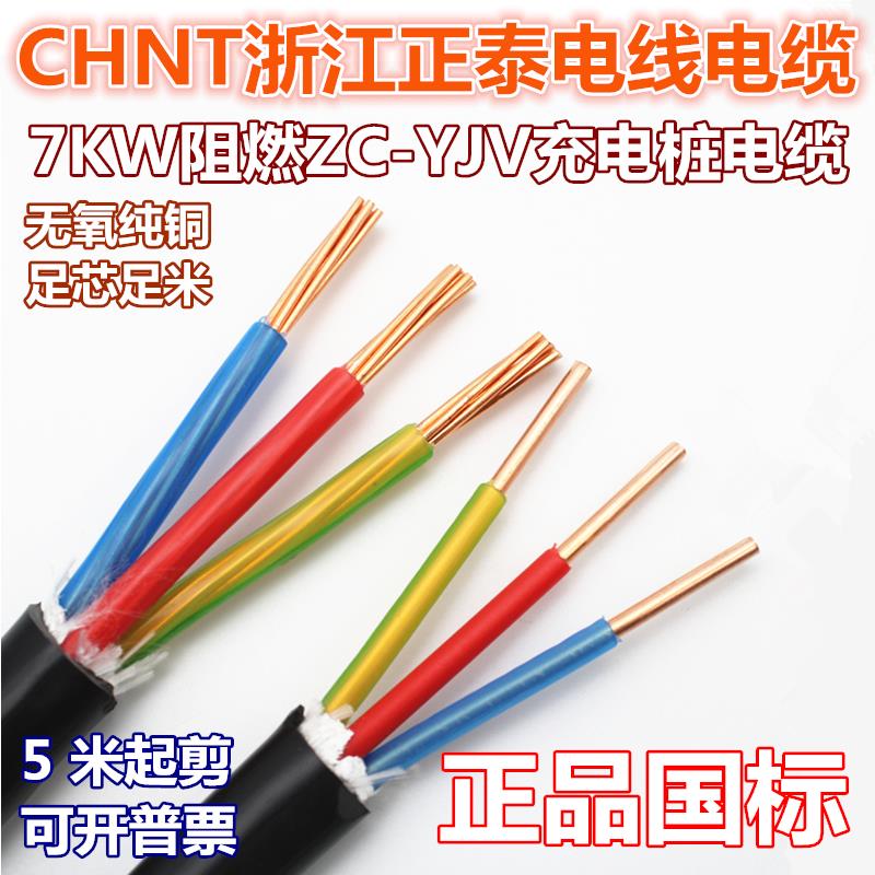 正泰电线ZCYJV3*6/10平方全铜国标阻燃7kw充电桩电缆线进户电源线