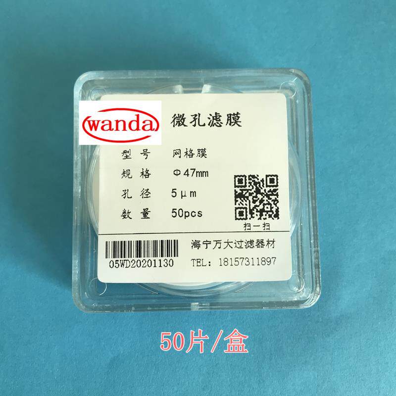 清洁度检测专用滤膜 直径47 50mm5um 10um尼龙网格膜尼龙滤网膜