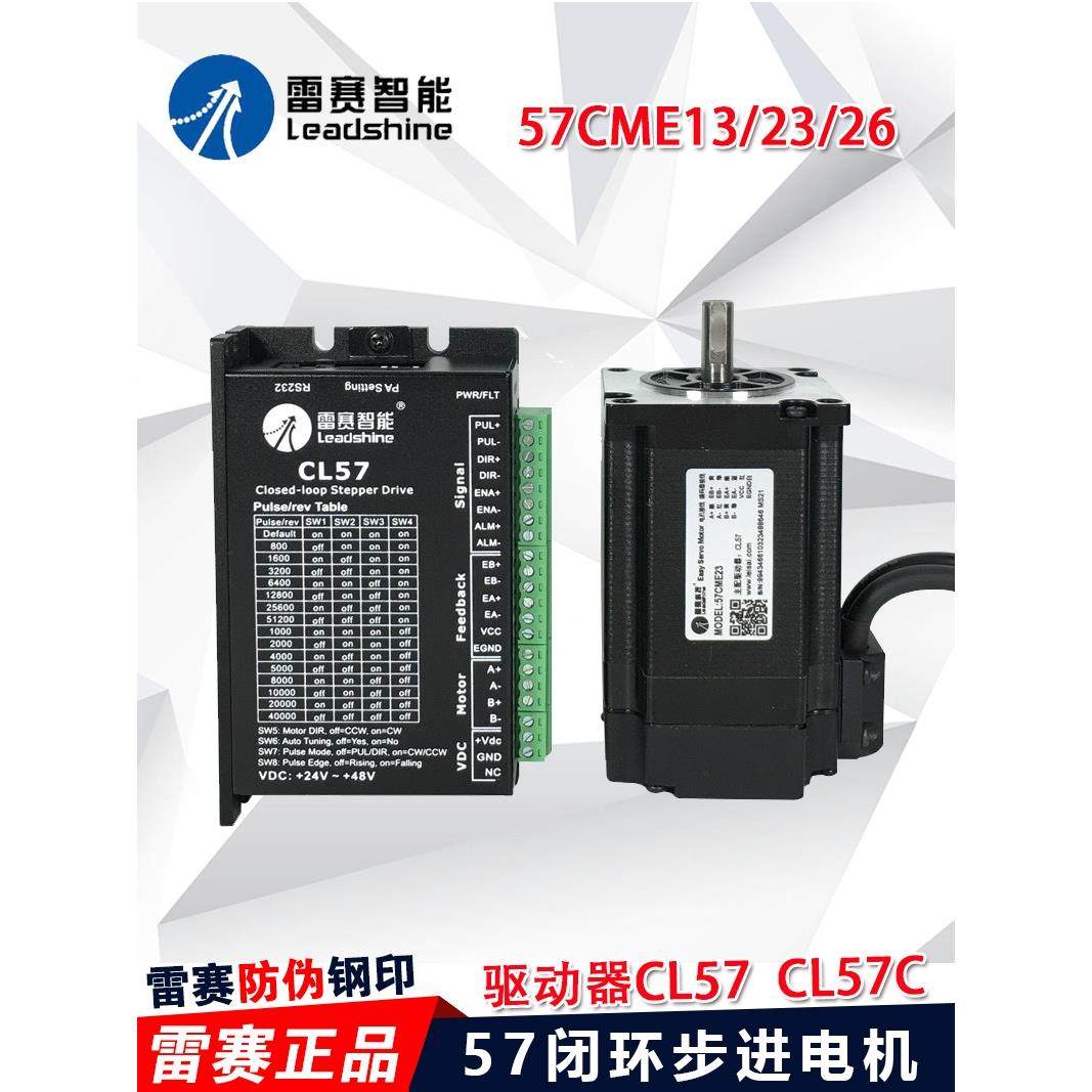深圳蓝岱混合伺服闭环步进电机57Cme13 23 26Nm驱动器Cl57C