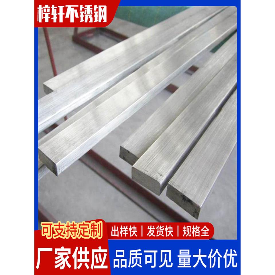 304/201/316L不锈钢扁钢扁条方条方棒方钢冷拉丝板型材零切定制做