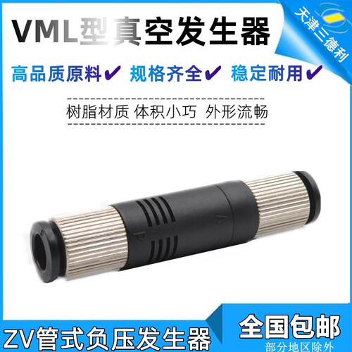 管式真空产生器ZV-06直通ZU07S负压产生器VML1006大吸力ZV-08管6