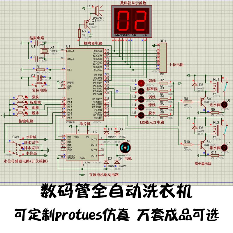 单片机彷真定制protues彷真成品资料C语言反汇编设计程序树莓派