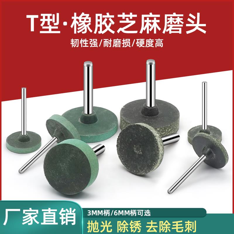 T型芝麻磨头超薄磨片3/6mm柄 弹性橡胶抛光磨头3*20/25*4精密