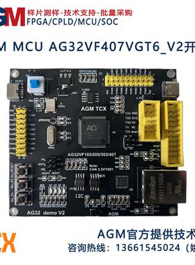 AGM MCU AG32VF407VGT6_V2(100pin) 开发板1M FLASH 内嵌2K CPLD