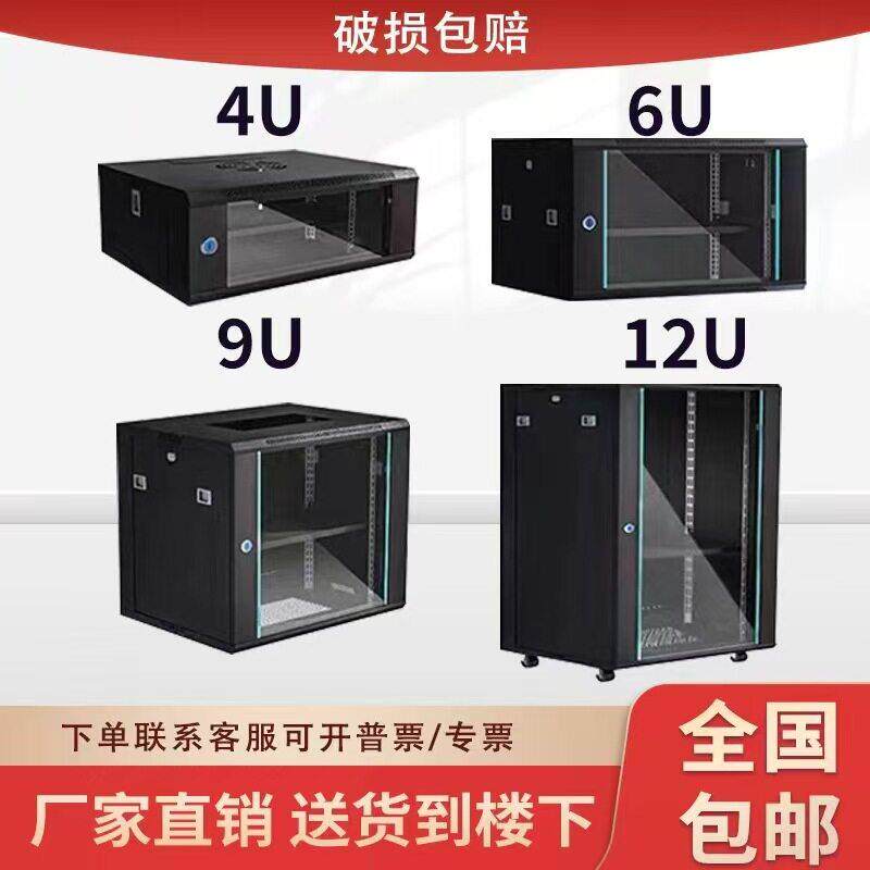 壁挂网络机柜6U9U12U服务器功放交换机通讯设备弱电机箱