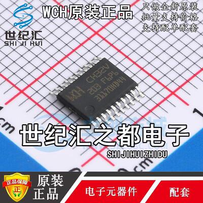 原装正品 CH32V003F4P6 CH32V203F6P6 TSSOP20单片机 MCU微控制器