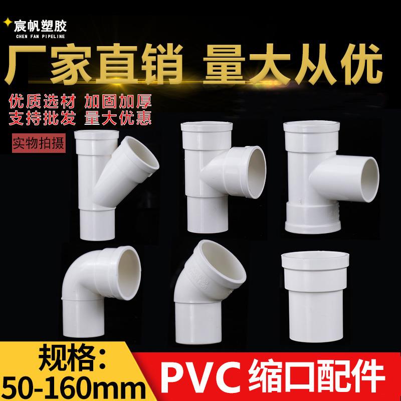 PVC内外插直接弯头三通5075110水管配件缩口管件中下缩口直插堵头