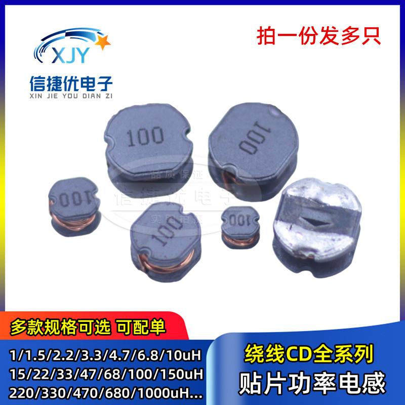 贴片绕线功率电感 CD32/CD43/CD54/CD75/CD105 1UH10/22/47/100UH