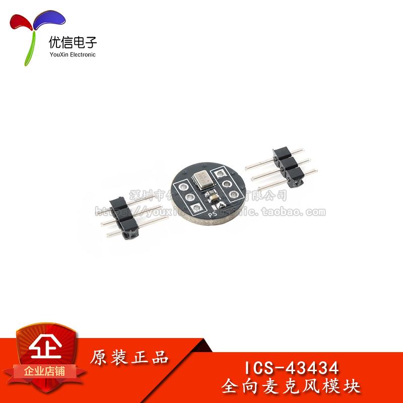 ICS-43434_全向麦克风模块_高精度_低功耗_I2S接口_支持ESP32