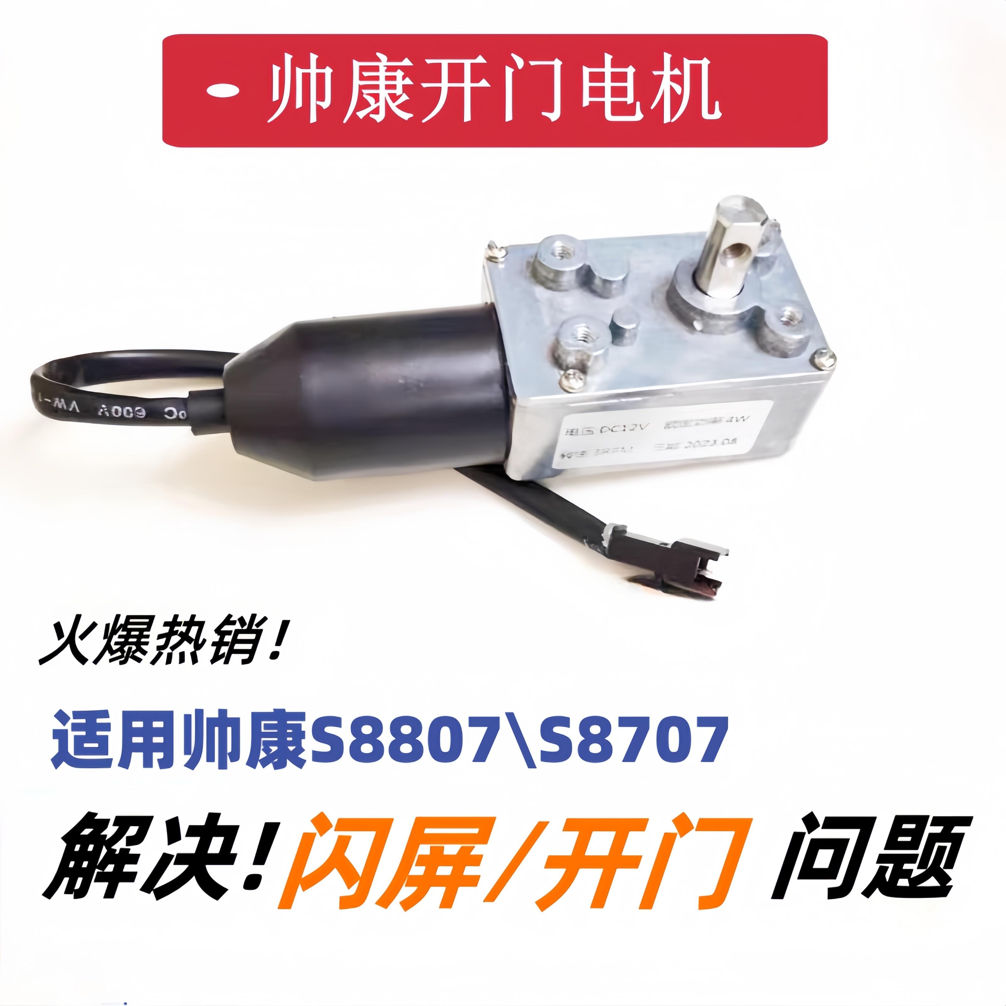 帅康油烟机CXW-200-S8807/8707 TJ20/TJ20S 开门直流升降主大电机