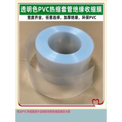 1450018650 21700 2665 32700锂电池PVC热缩套管外皮收缩膜透明色