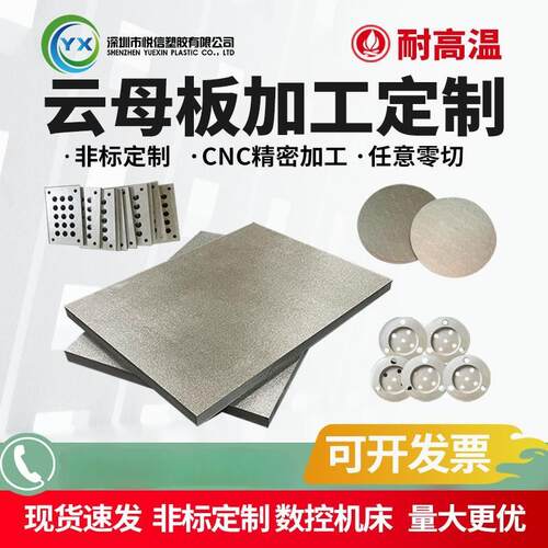 耐高温云母垫片加工个性金色银色云母板模具隔热板1000度零切hp8