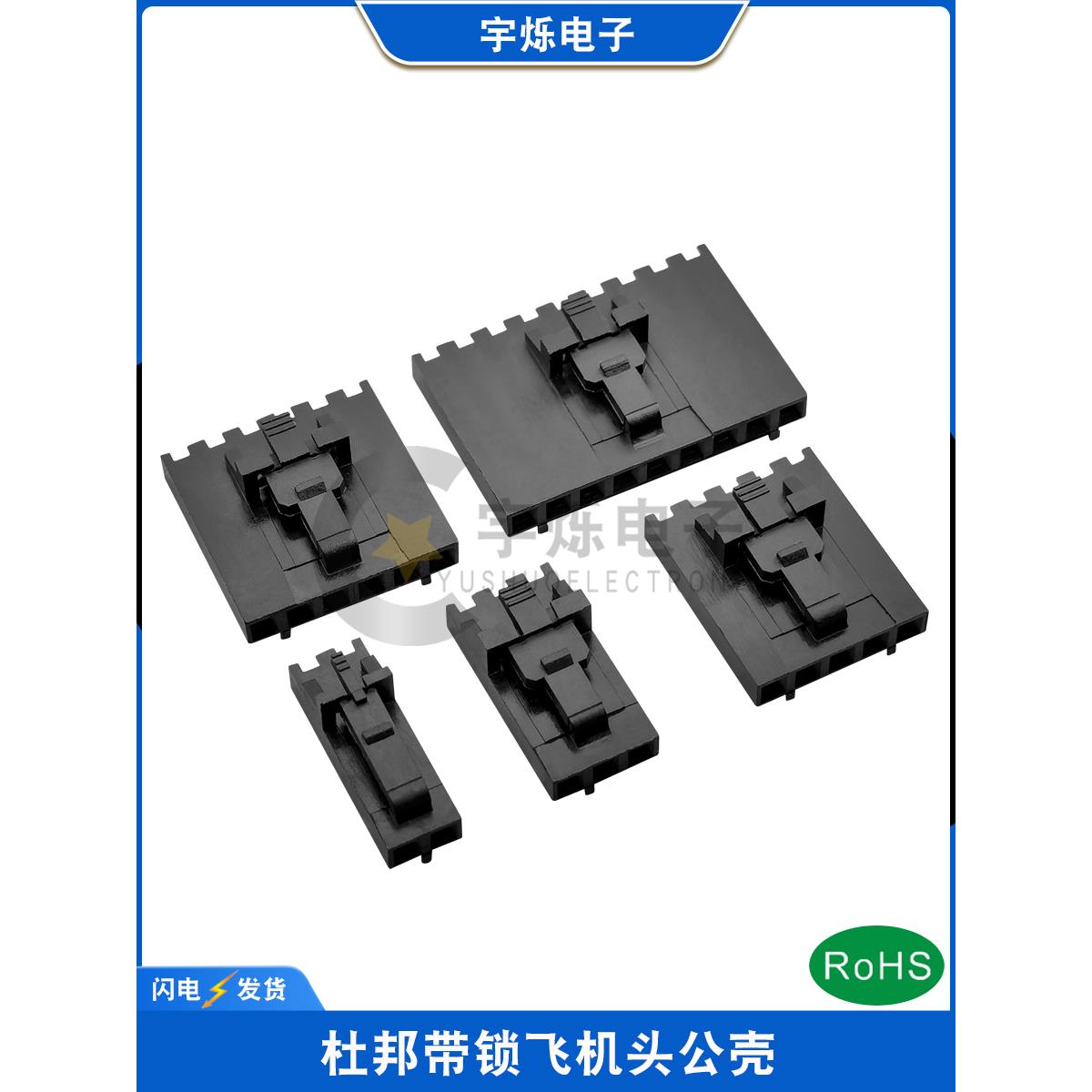 TJC8杜邦2.54带锁2P3P4P带扣插头2543飞机头MX2.54胶壳端子CD-ROM