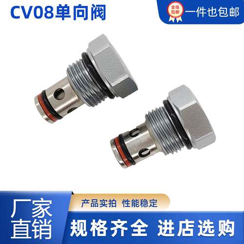 CV08液压单向阀 DF08-01油缸保压阀 螺纹插装止回阀