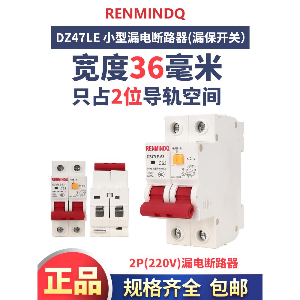 漏电保护开关2P63A3P断路器空开220V家用空气开关带漏电保护器32A