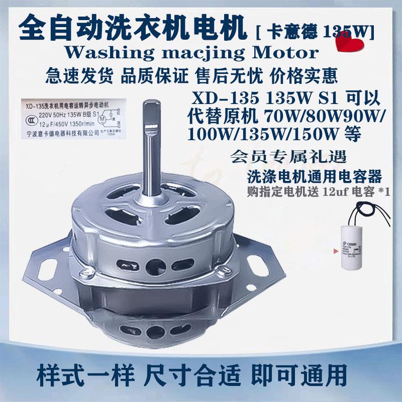 包邮荣事达三洋电工冷柜通用全自动波轮洗衣机电机全新马达XD135