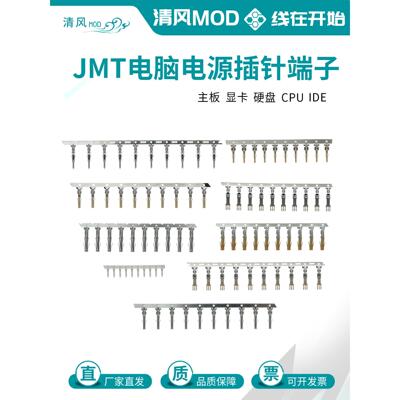 JMT模组电源端插针6p8p10p18p24p公头用插针Pcie5.0镀锡镀金端子