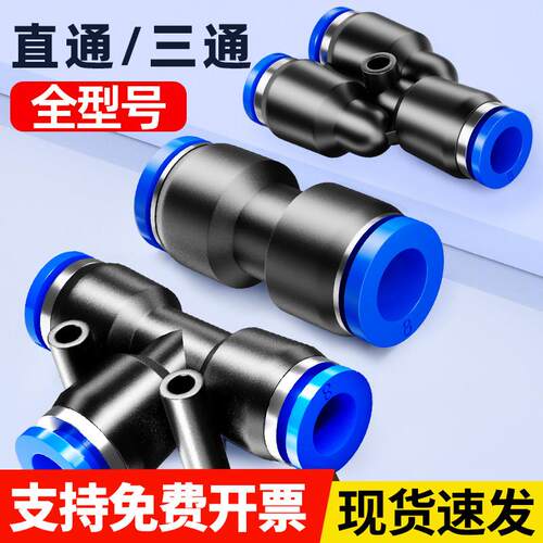 气管快插快速气动接头PG PEG PW直通变径PU PE PY三通T型4 6 8 10