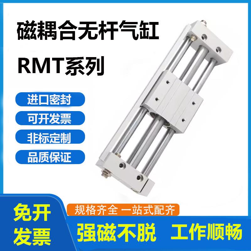 亚德客型RMT无杆气缸10/16/20/25/32/40X50-100-150X200-250X300S