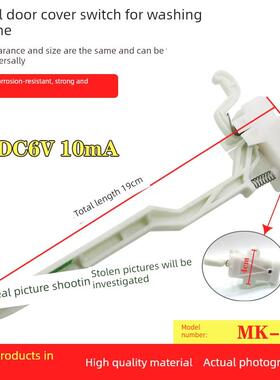 适于小/天鹅全自动洗衣机门盖开关脱水安全门开关MK-5018MK-1068
