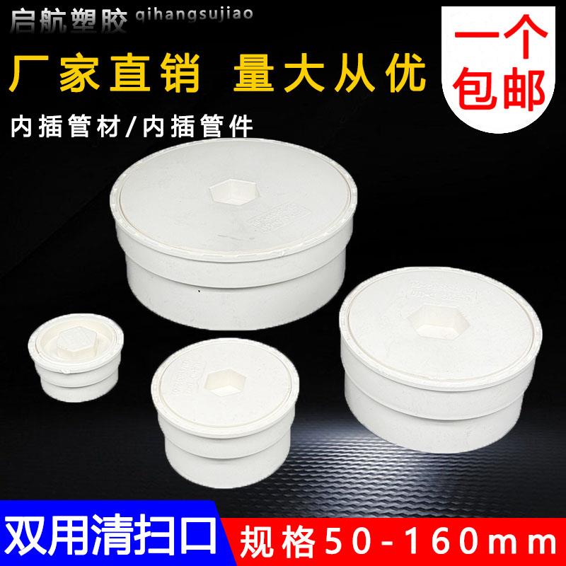 PVC缩口清扫口内堵内插堵头 排水管配件闷头堵帽检查口50 75 110