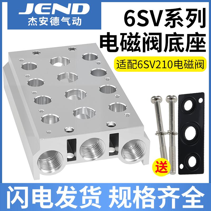 亚德客型6SV210电磁阀汇流板底座200M2F/3F/4F/5F/6F/7F/8F/10F