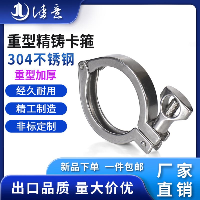 重型快装卡箍304不锈钢精铸重型加厚快速接头卡盘卡扣进出口外贸